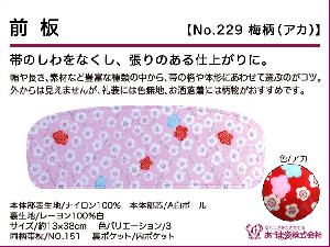 JAPANESE KIMONO/ NEW! MAEITA (38 cm) / RED / UME BLOSSOM / AZUMA SUGATA